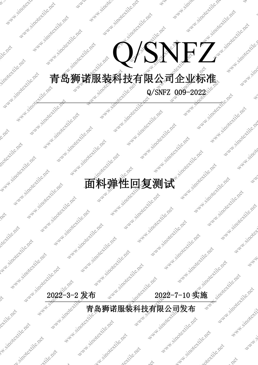 79. Q-SNFZ 009-2022-SINO企業標準：面料彈性回復測試.jpg