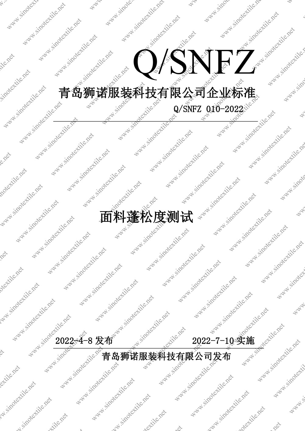 80. Q-SNFZ 010-2022-SINO企業標準：面料蓬松度測試.jpg