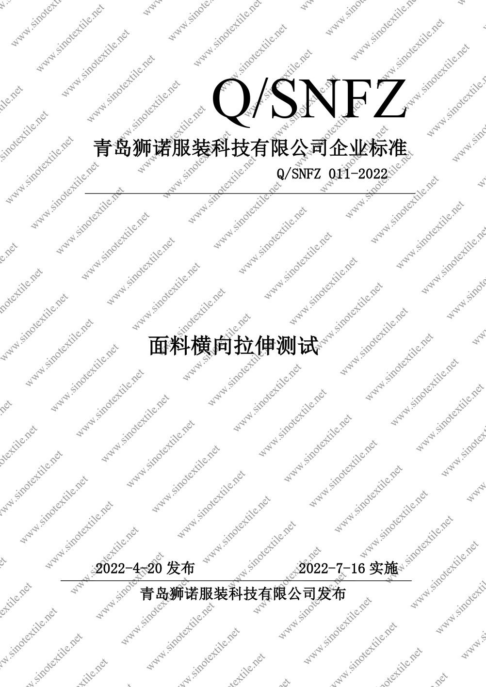 81. Q-SNFZ 011-2022-SINO企業標準：面料橫向拉伸測試.jpg